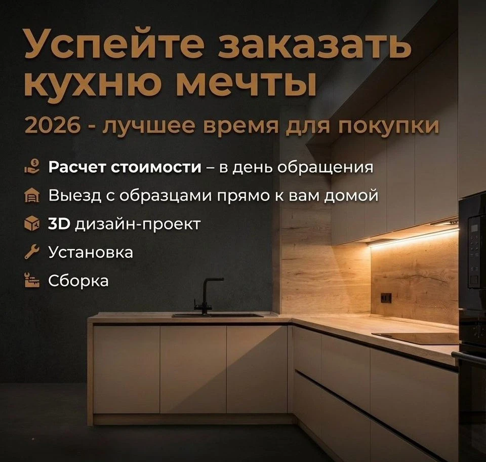 Кухня на заказ